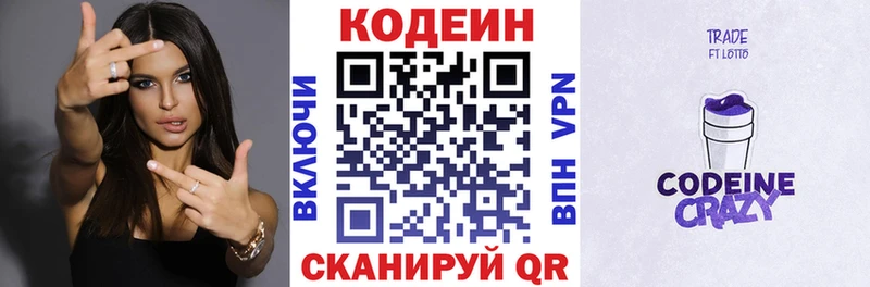 Купить где  Мещовск  Кодеиновый сироп Lean Purple Drank 